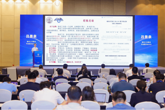 呂景泉教授在魯班工坊建設聯盟大會作主旨報告，聚焦公共就業服務