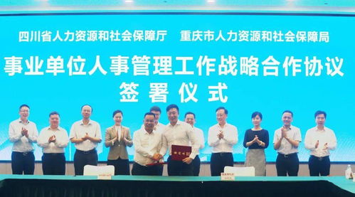 推動成渝地區雙城經濟圈建設 川渝人社合作聯席會議第五次會議在重慶召開