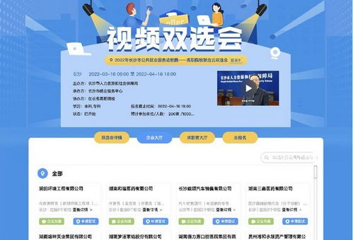 云校招云就業 長沙啟動高職院校聯合云雙選會，提升公共就業服務效能