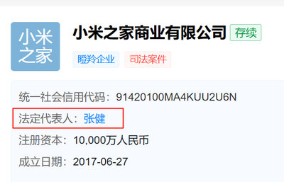 關于小米之家更換負責人 張健接任計算機軟硬件及輔助設備批發業務